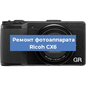 Замена объектива на фотоаппарате Ricoh CX6 в Воронеже